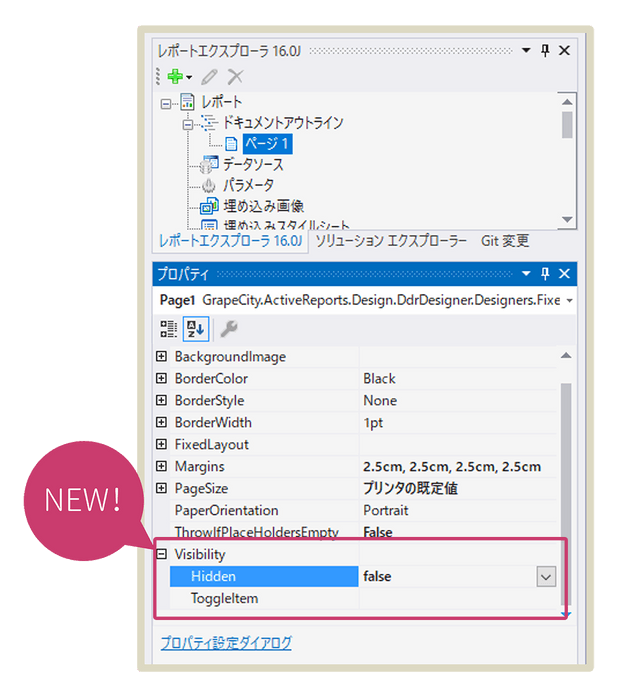 ページの表示／非表示の制御