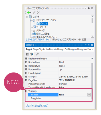 ページの表示/非表示の制御