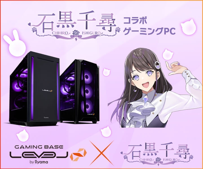 声優・VTuber「石黒千尋」の コラボゲーミングPCレビュー動画公開記念