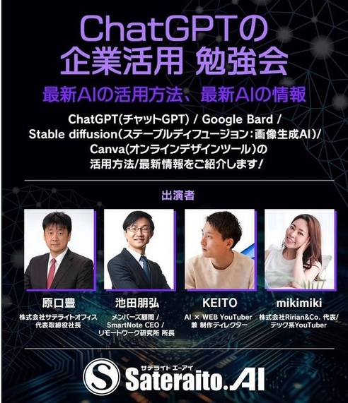 「企業でのAI活用勉強会(ChatGPT)」