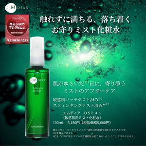 医療機関専売M-Dearより】2025年のクリスマスコフレ「エムディア 医療機関専売M-Dearより】2025年のクリスマスコフレ「エムディア