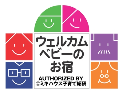 ウェルカムベビーのお宿認定ロゴ