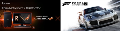 iiyama PC、「LEVEL∞（レベル インフィニティ）」より 『 Forza Motorsport 7 』推奨ゲームパソコンを発売開始
