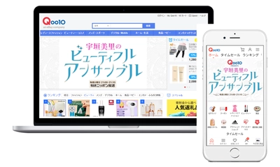 Qoo10は、提供ラジオ番組の特集コーナーを モール内にオープンしました！ ニッポン放送で毎週土曜日21:00に放送中 「Qoo10 presents 宇垣美里のビューティフル アンサンブル」