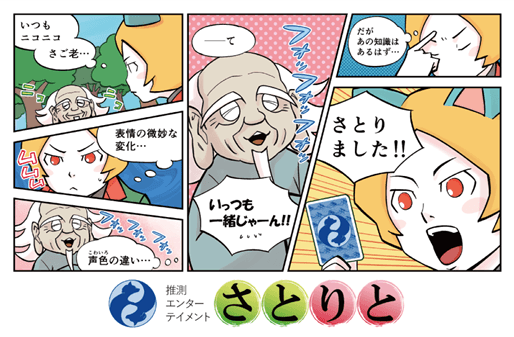 さとりとマンガ