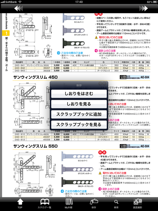 杉田エース総合カタログアプリ イメージ画像