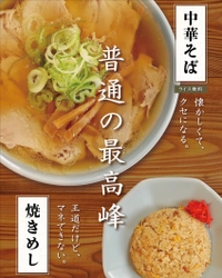 大阪本町「フラン軒」のラーメンを刷新！ 豚ベースのあっさりスープにツルモチ平打ち麺　 週8回食べられる「普通の最高峰」な中華そば