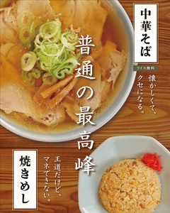 大阪本町「フラン軒」のラーメンを刷新！ 豚ベースのあっさりスープにツルモチ平打ち麺　 週8回食べられる「普通の最高峰」な中華そば