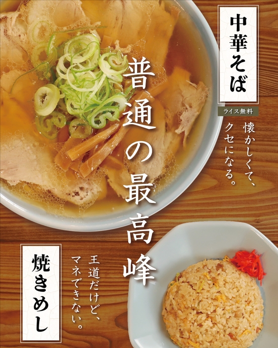 ▲2024年7月21日よりラーメンが変わりました