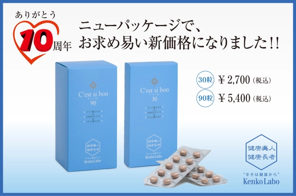 健康維持、美容の新習慣！ 生薬サプリメント「セ・シ・ボン」を新価格で販売開始！！