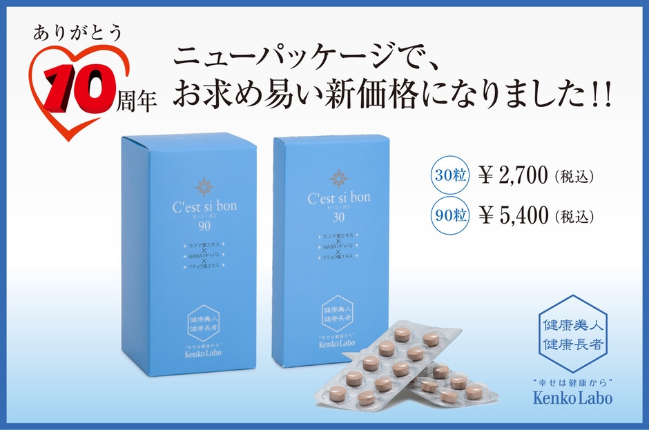 セ・シ・ボン 新価格