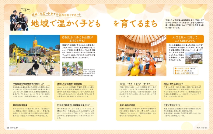 子育て支援