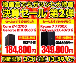 パソコン工房WEBサイト、インテル® Core™ プロセッサー搭載PCやGeForce RTX™ グラフィックスカード搭載PCなどをラインナップした『決算セール』BTO第2弾開催