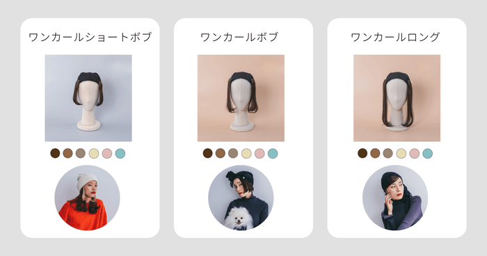 エクステウィッグ(全18種)