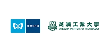 東京地下鉄株式会社 芝浦工業大学