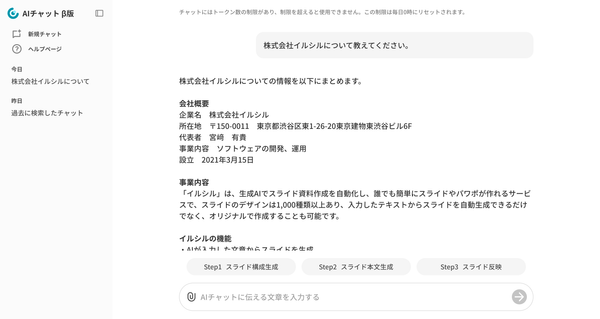 AIとのチャット画面