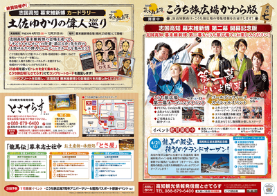 こうち旅広場 イベントチラシ1