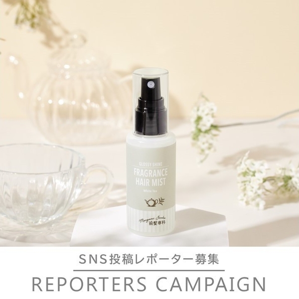 前髪専科うるつやフレグランスヘアミスト ホワイトティの香り_SNSレポーター募集_5