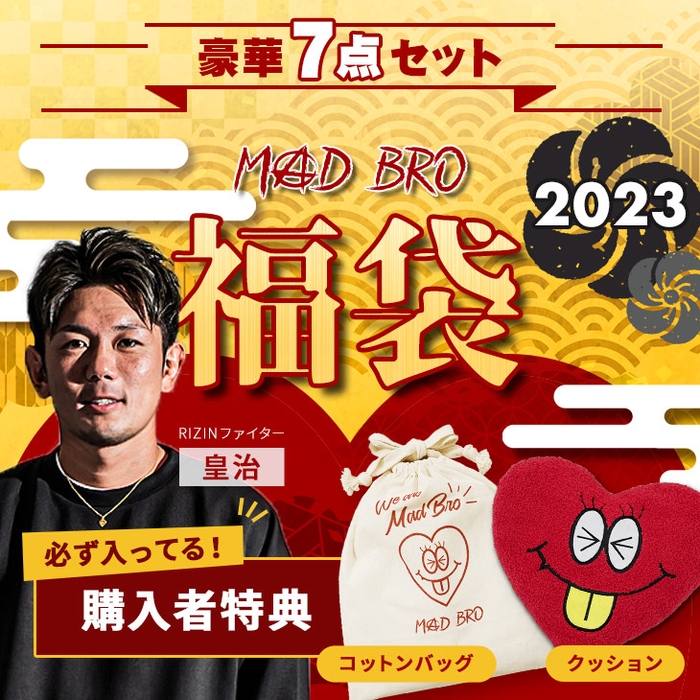 MADBRO 福袋2023