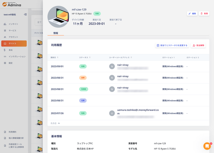 ITデバイスの利用履歴も追うことができる