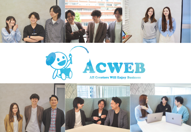 【株式会社ACWEB】2025年(第8期)営業メンバーの採用を3月27日に開始！