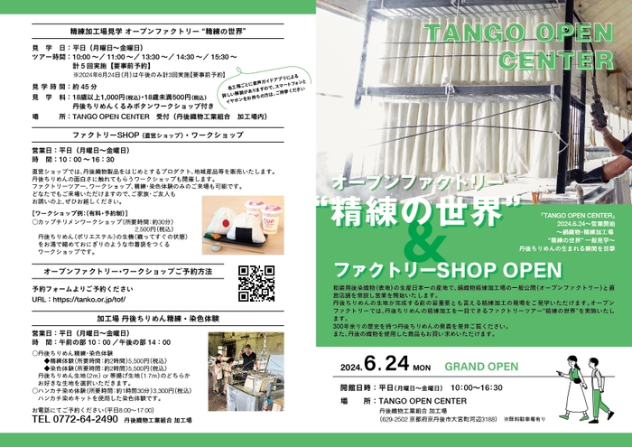 TANGO OPEN CENTERチラシ(1)