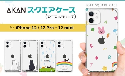 AKAN、猫やウサギのイラストがかわいいiPhone 12シリーズ専用ケース発売