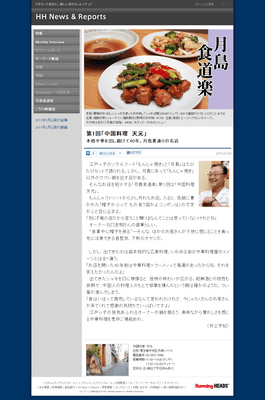 【月島食堂楽】中国料理　天元