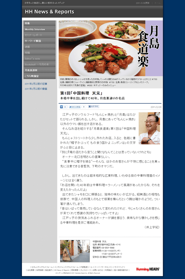 【月島食堂楽】中国料理 天元