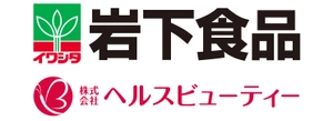 岩下食品株式会社 株式会社ヘルスビューティー