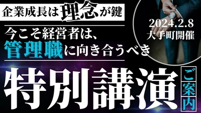 【2/8(木)東京開催】永続企業をつくるためのインナーブランディングセミナーを開催いたします。