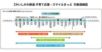 「子育て応援・スマイルきっぷ」対象路線図