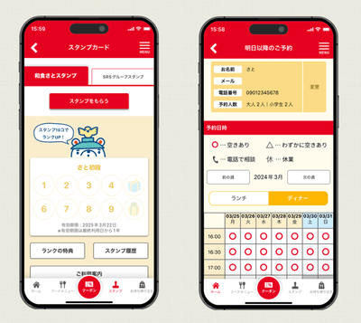 和食さとアプリの来店スタンプ、予約画面イメージ