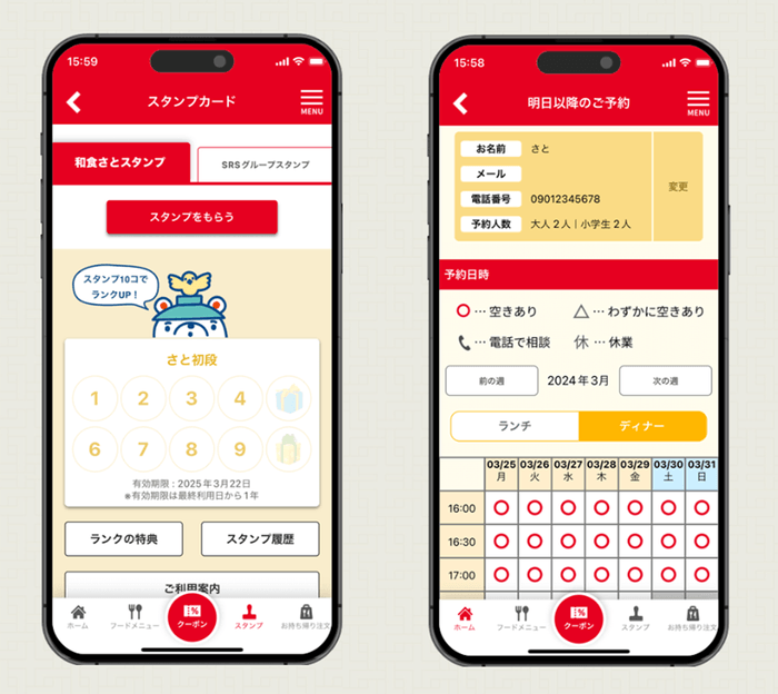 和食さとアプリの来店スタンプ、予約画面イメージ
