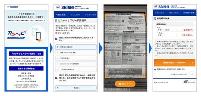 AI搭載型OCRを用いた自動車保険のリアルタイム見積りサービス「カシャッとスピード見積り」を2019年11月より提供開始