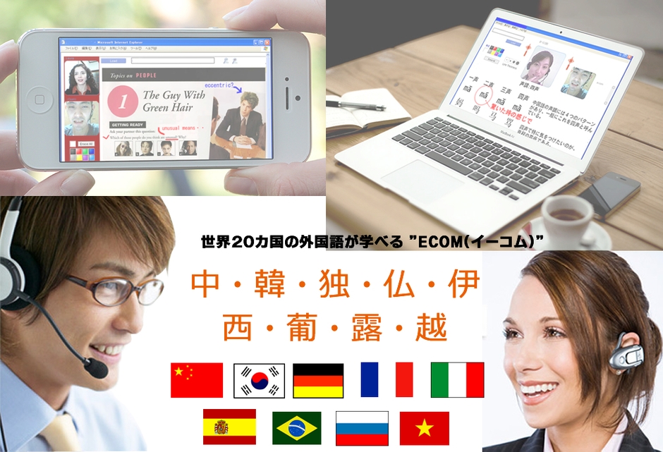 ECOM語学学校