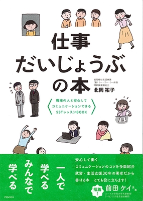 仕事だいじょうぶの本