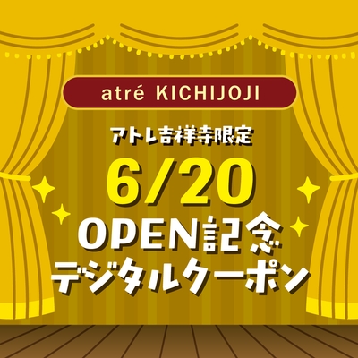 デジタルクーポン