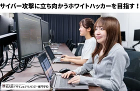急増するサイバー攻撃に立ち向かう！ 名古屋テックが「ホワイトハッカー」育成を強化