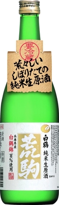 特撰 白鶴 荒駒 白鶴錦 720ml