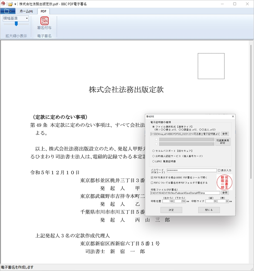電子署名のシステム画像