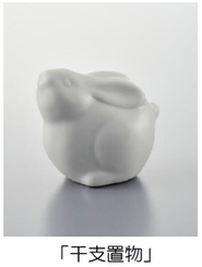 干支置物