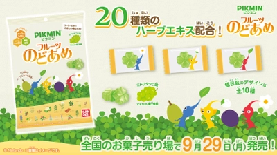 「ピクミン」の『ミドリタワワ』の味をイメージした  「ピクミン フルーツのどあめ」が登場！