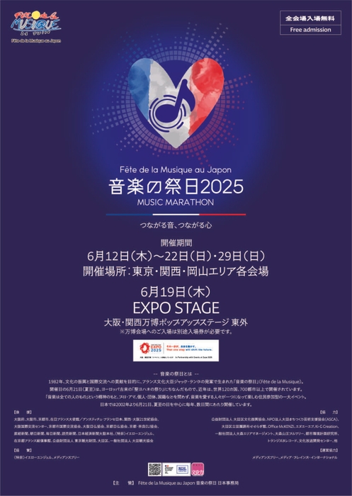 音楽の祭日2025 ポスター