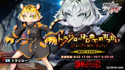 『対魔忍RPG』にて復刻マップイベント「トラジローはじめてのおつかい」が開催！さらにメインクエスト40章が追加！