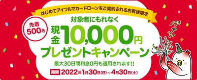 《先着500名》現金10,000円プレゼントキャンペーンを実施！！