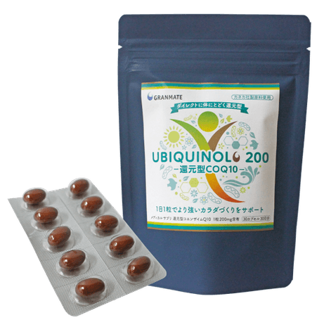 ユビキノール・還元型コエンザイムQ10　200㎎