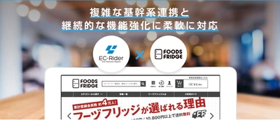 BtoB向けECサイト構築システムEC-Rider B2B、 飲食店向けサイト運営を行うフーヅフリッジに採用