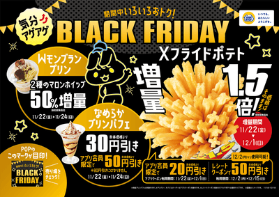 ブラックフライデー 販促画像