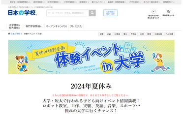 ＪＳコーポレーション（代表取締役社長　米田英一）が「体験イベントin大学　２０２４年版」を公開しました。